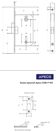 Защелка врезная с фиксацией apecs 5300 wc cr