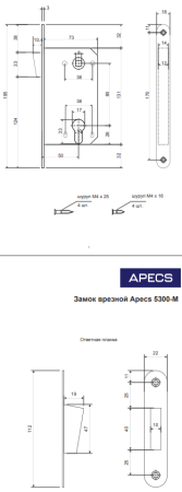 Замок врезной apecs 5300 ab