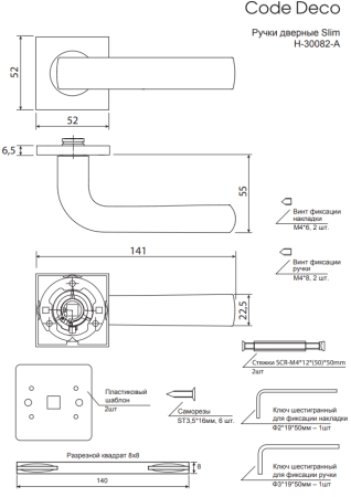 Ручки дверные Code Deco Slim H-30082-A-BLM (B2B) схема