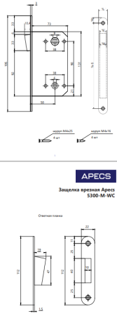 Защелка врезная магнитная apecs 5300 m wc